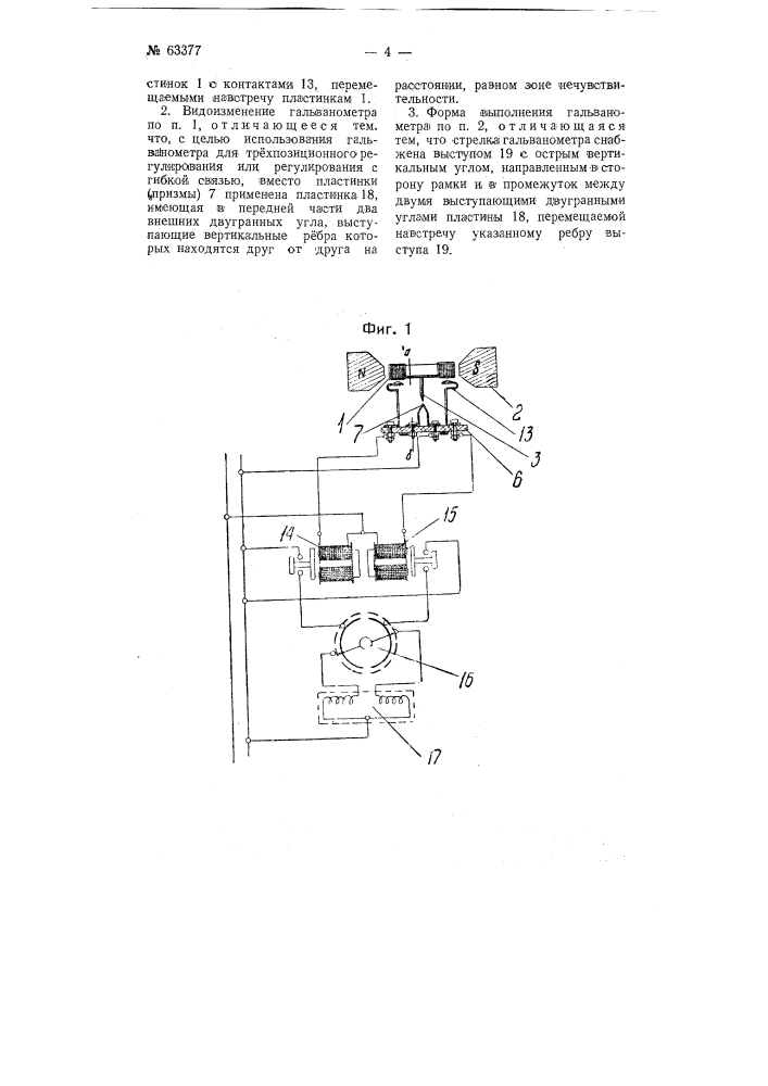 Контактный гальванометр (патент 63377)