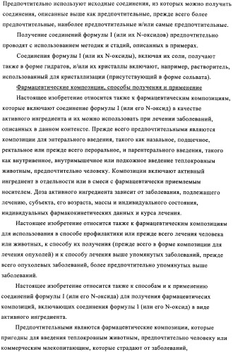 Применение производных изохинолина для лечения рака и заболеваний, связанных с киназой мар (патент 2325159)