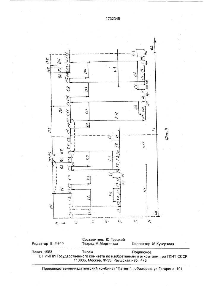 Распределенная система управления (патент 1732345)