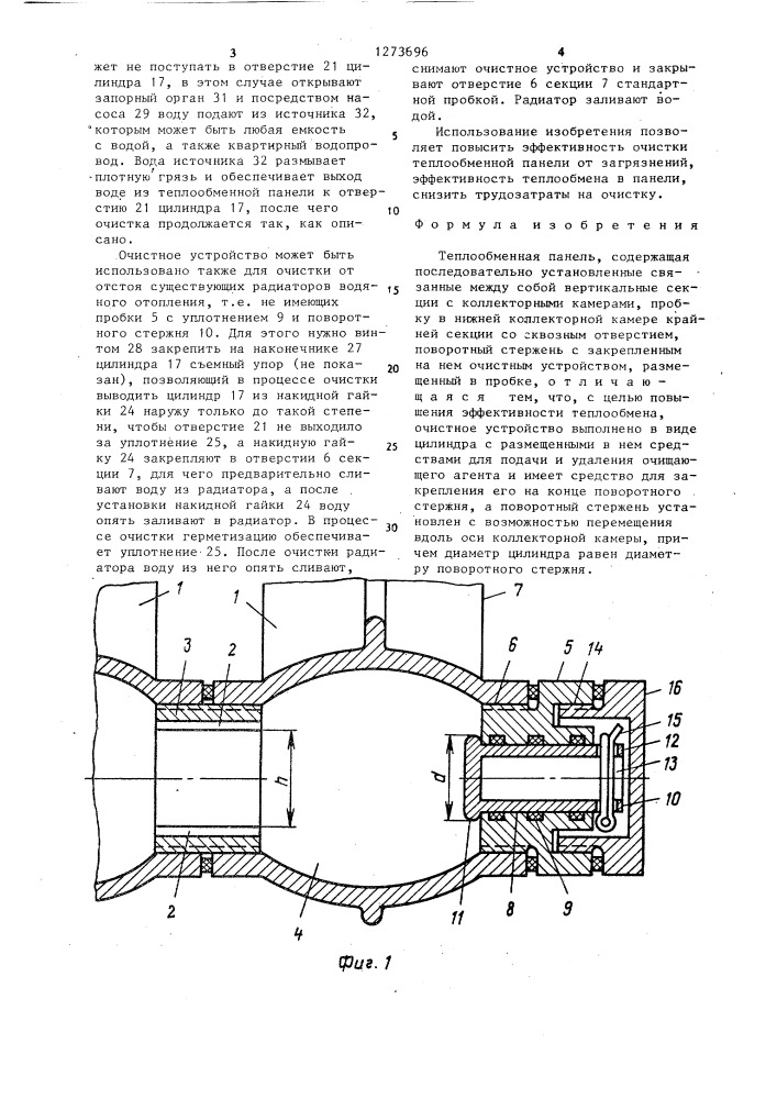 Теплообменная панель (патент 1273696)