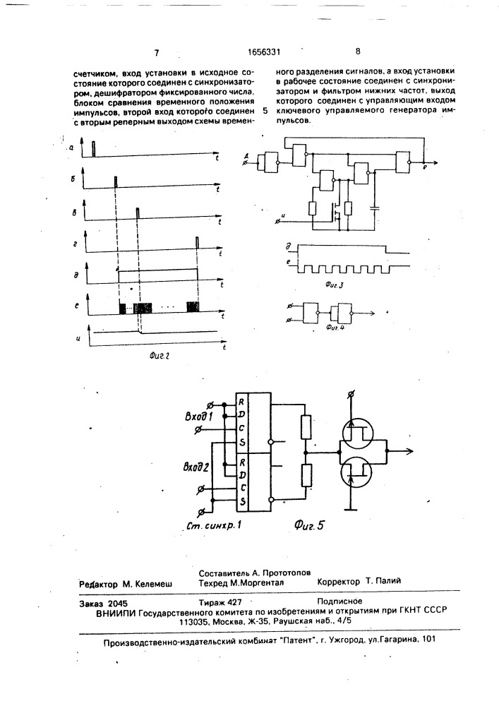 Акустический измеритель расстояний (патент 1656331)