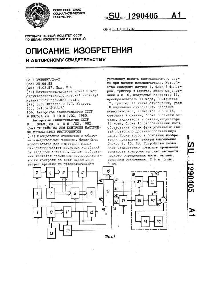 Устройство для контроля настройки музакальных инструментов (патент 1290405)