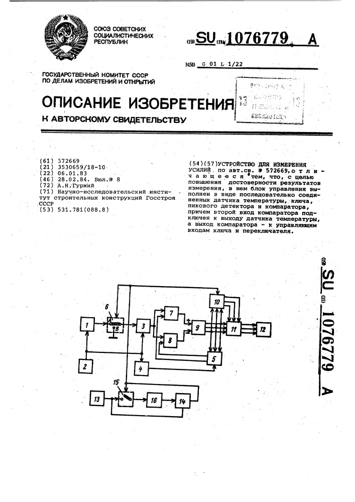 Устройство для измерения усилий (патент 1076779)