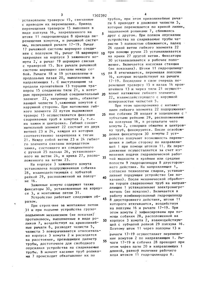 Устройство для сварки пластмассовых труб (патент 1502392)