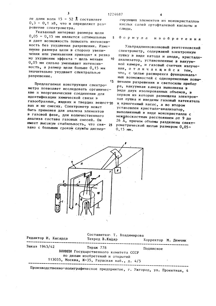 Ультрадлинноволновый рентгеновский спектрометр (патент 1224687)