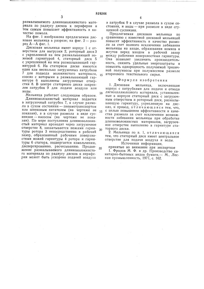 Дисковая мельница (патент 819244)