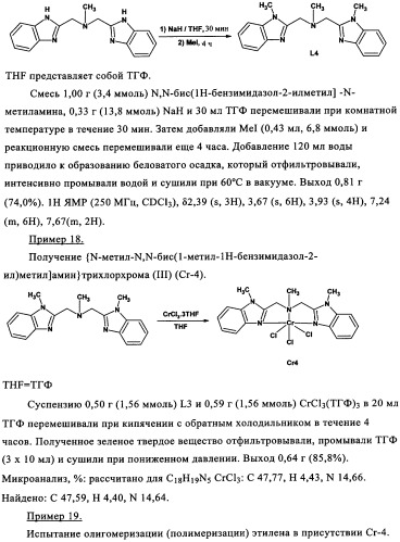 Катализаторы полимеризации и олигомеризации (патент 2343162)