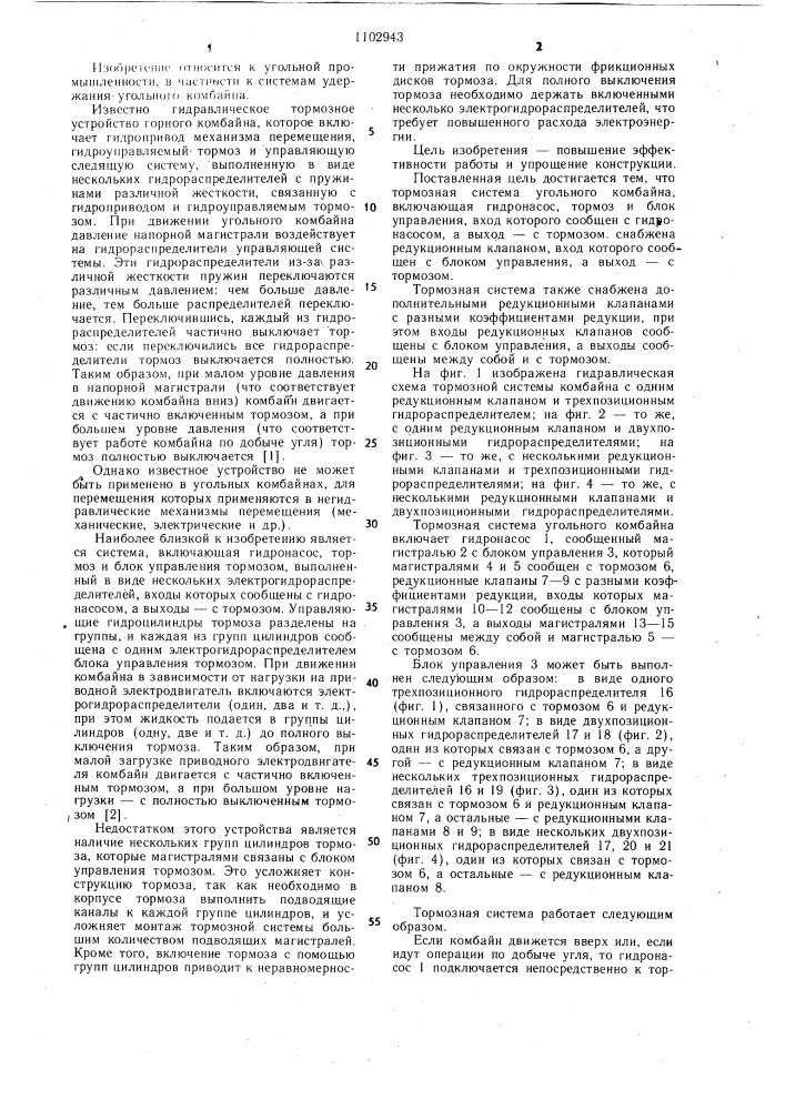 Тормозная система угольного комбайна (патент 1102943)