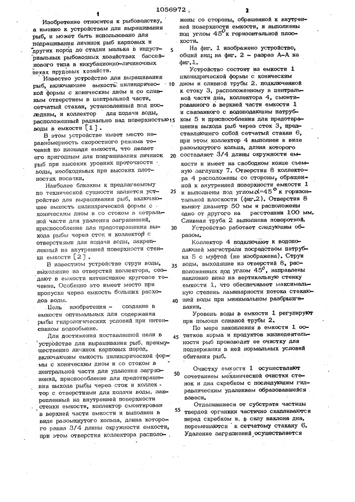 Устройство для выращивания рыб (патент 1056972)