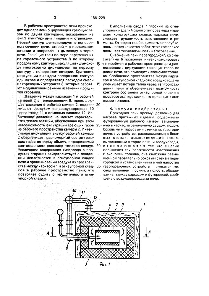 Проходная печь (патент 1661229)