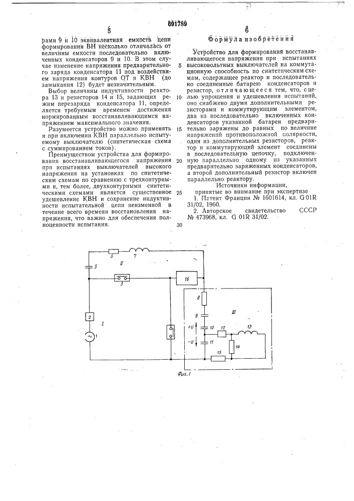 Устройство для формирования восстанавливающегося напряжения (патент 691789)