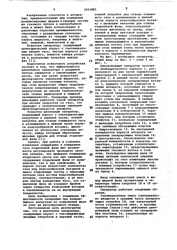 Циклонный сепаратор (патент 1053881)