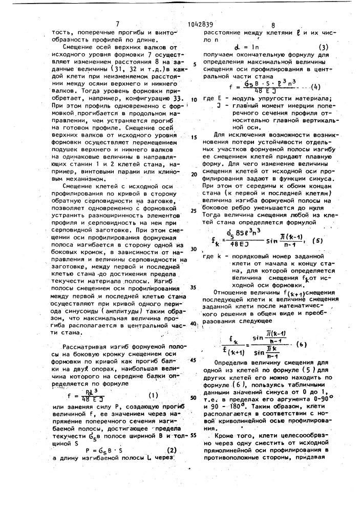 Профилегибочный стан (патент 1042839)