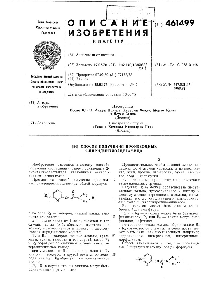 Способ получения производных 2-пиридинтиоацетамида (патент 461499)