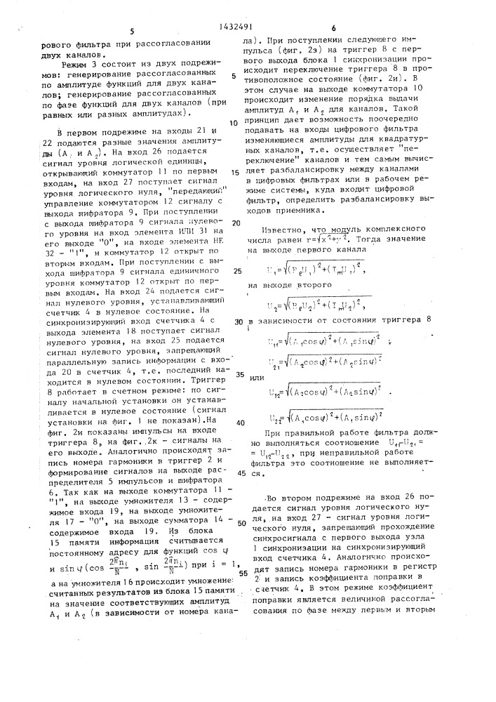 Цифровой генератор периодической функции (патент 1432491)