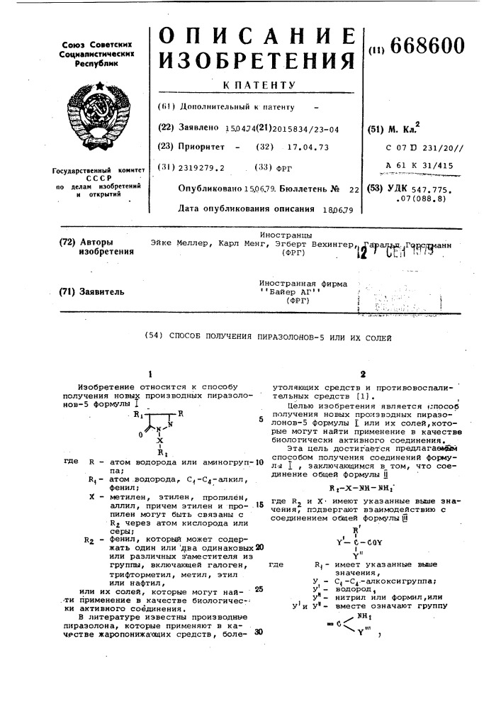 Способ получения пиразолонов-5 или их солей (патент 668600)