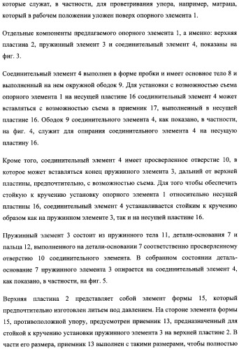 Опорный элемент (патент 2357636)