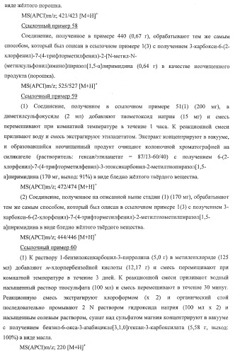 Производное пиразол[1,5-a]пиримидина (патент 2390523)