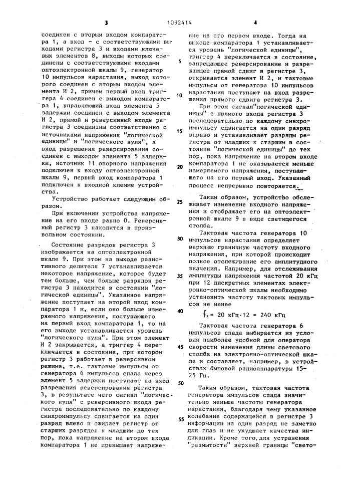 Устройство для индикации электрических величин (патент 1092414)