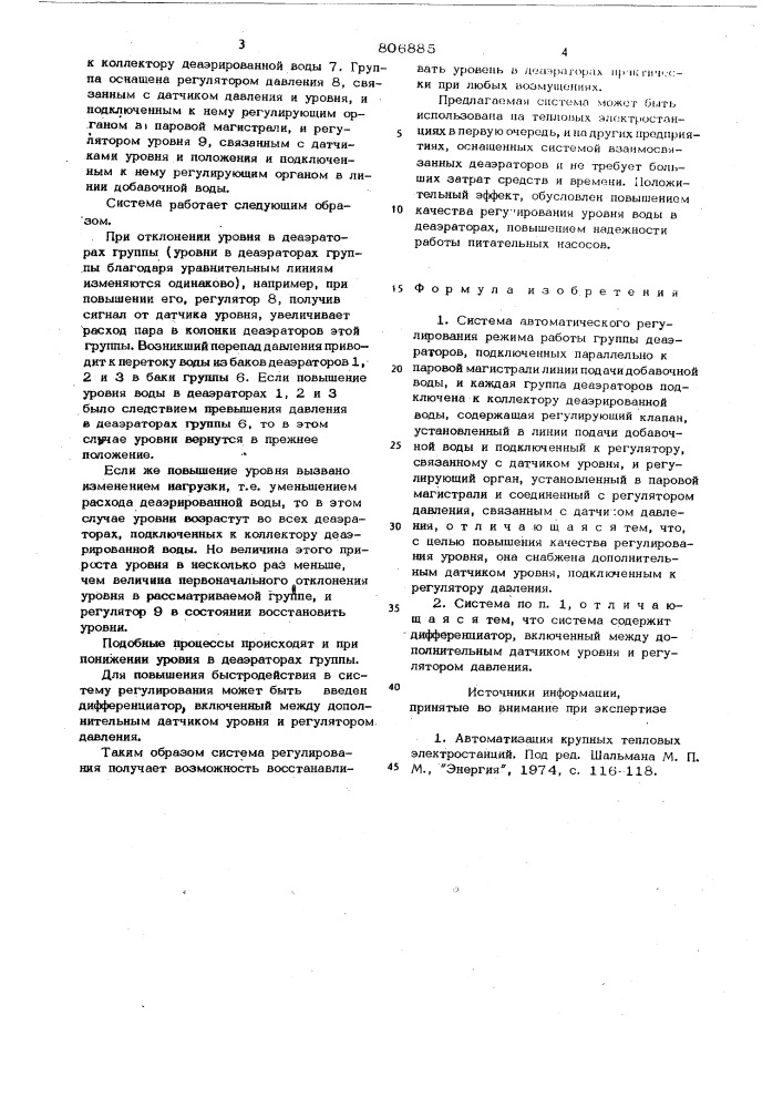 Система автоматического регули-рования режима работы группыдеаэраторов (патент 806885)