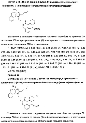 Имидазохинолины с иммуномодулирующими свойствами (патент 2475487)