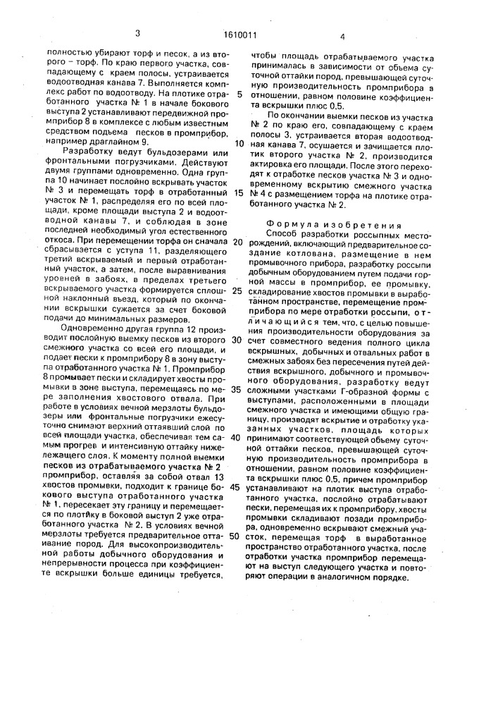 Способ разработки россыпных месторождений (патент 1610011)