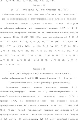 Селективные к bcl-2 агенты, вызывающие апоптоз, для лечения рака и иммунных заболеваний (патент 2497822)