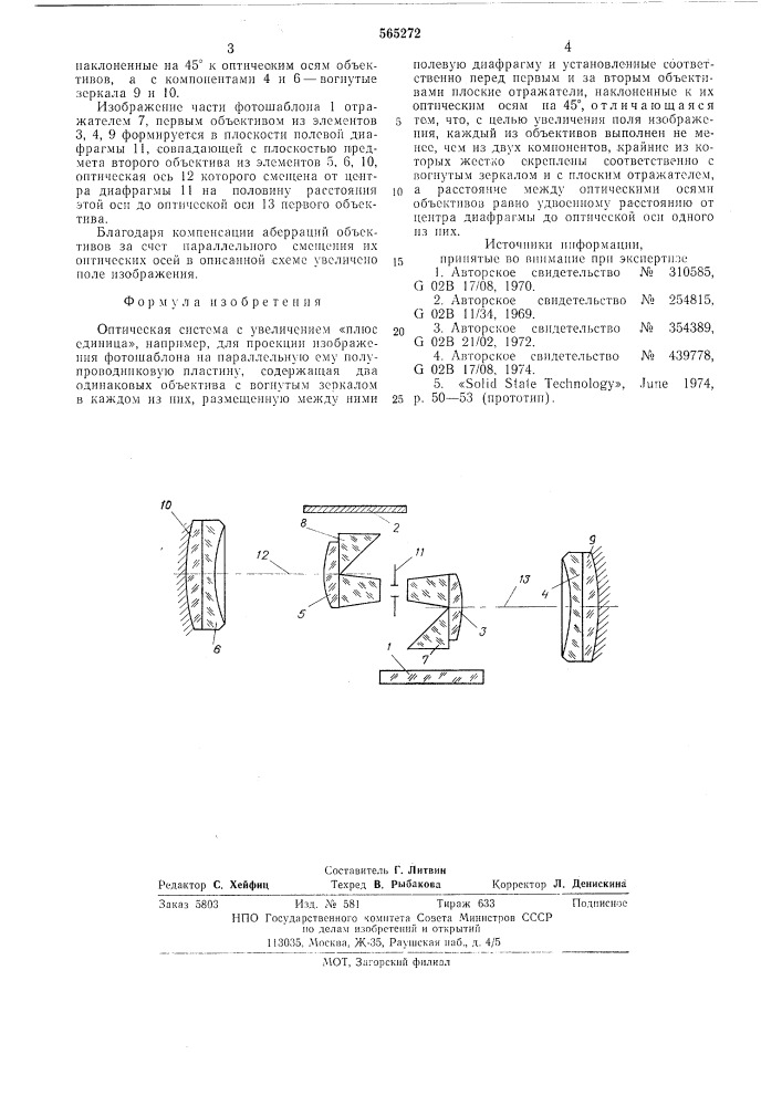 Оптическая система (патент 565272)