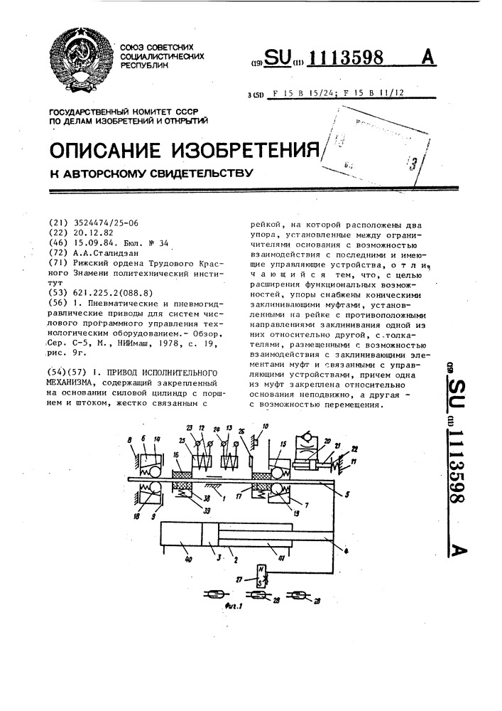 Привод исполнительного механизма (патент 1113598)