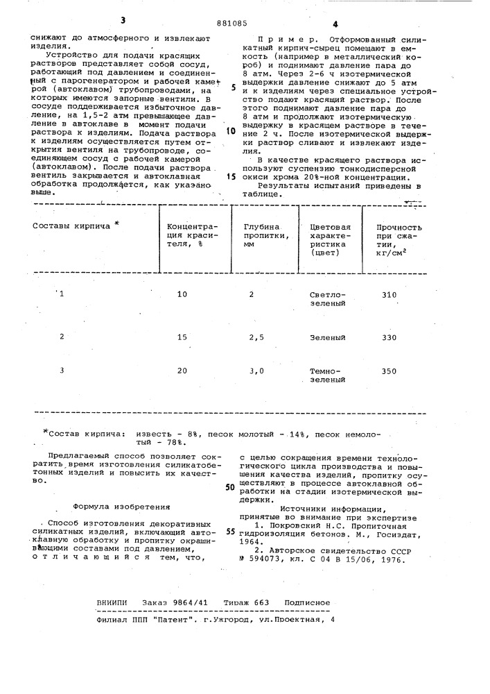 Способ изготовления декоративных силикатных изделий (патент 881085)