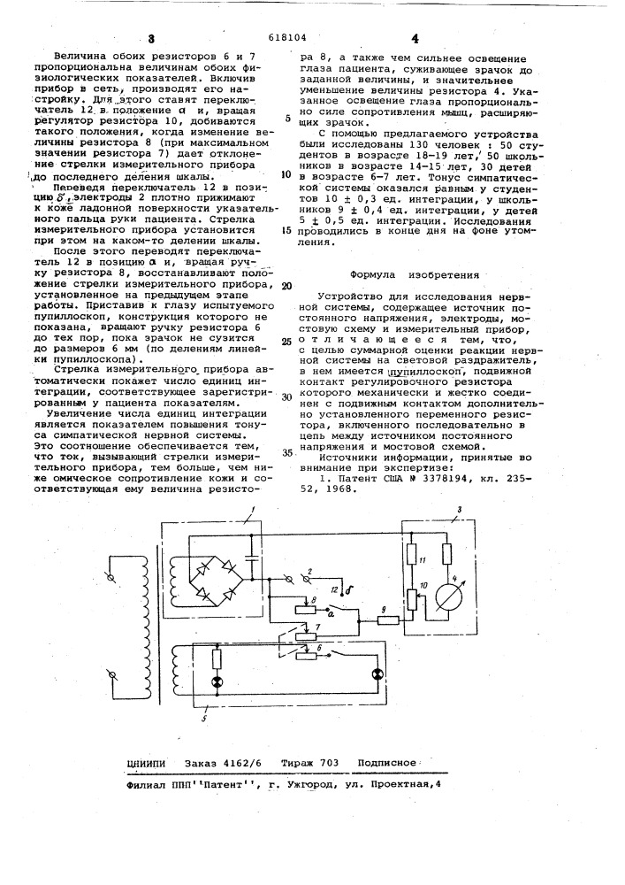 Устройство для исследования нервной системы (патент 618104)