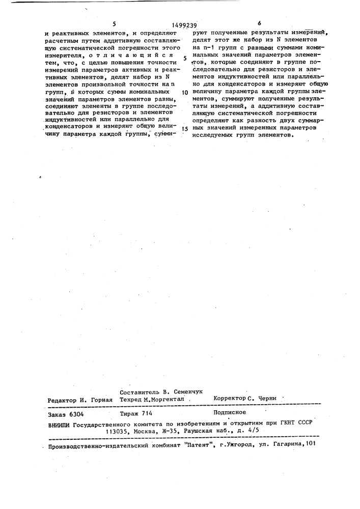 Способ определения аддитивной составляющей систематической погрешности измерителей параметров активных и реактивных элементов радиотехнических цепей (патент 1499239)
