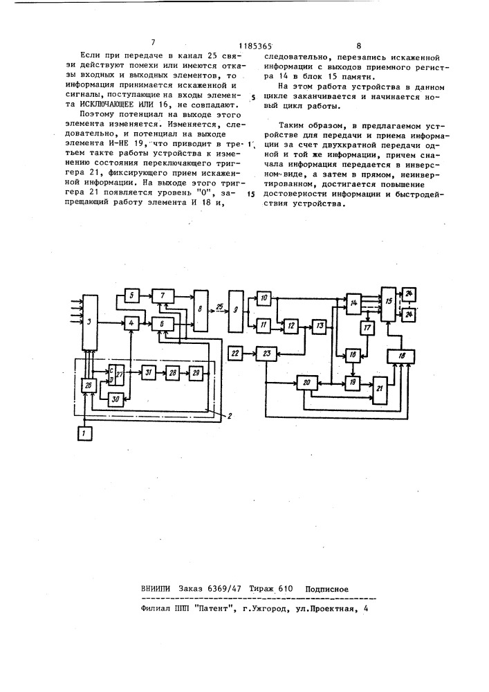 Устройство для передачи и приема информации (патент 1185365)