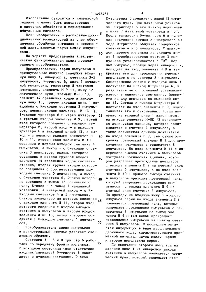 Преобразователь серии импульсов в прямоугольный импульс (патент 1492461)