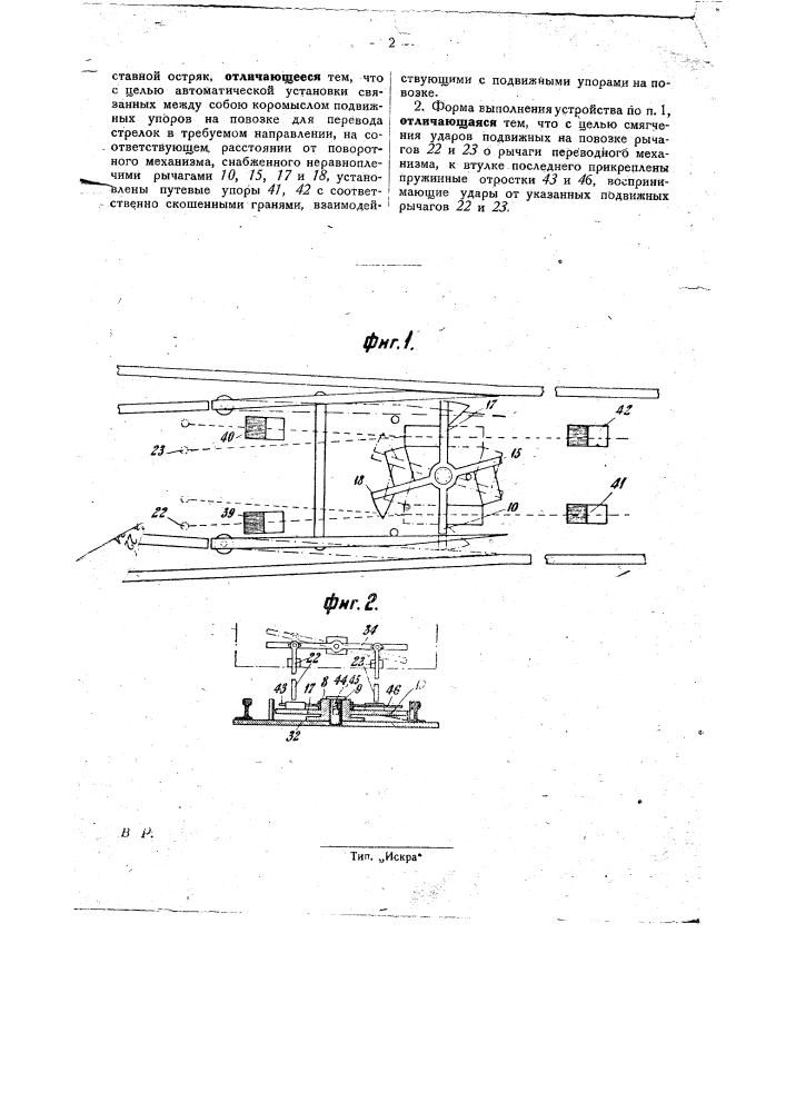 Устройство для перевода стрелок (патент 29498)