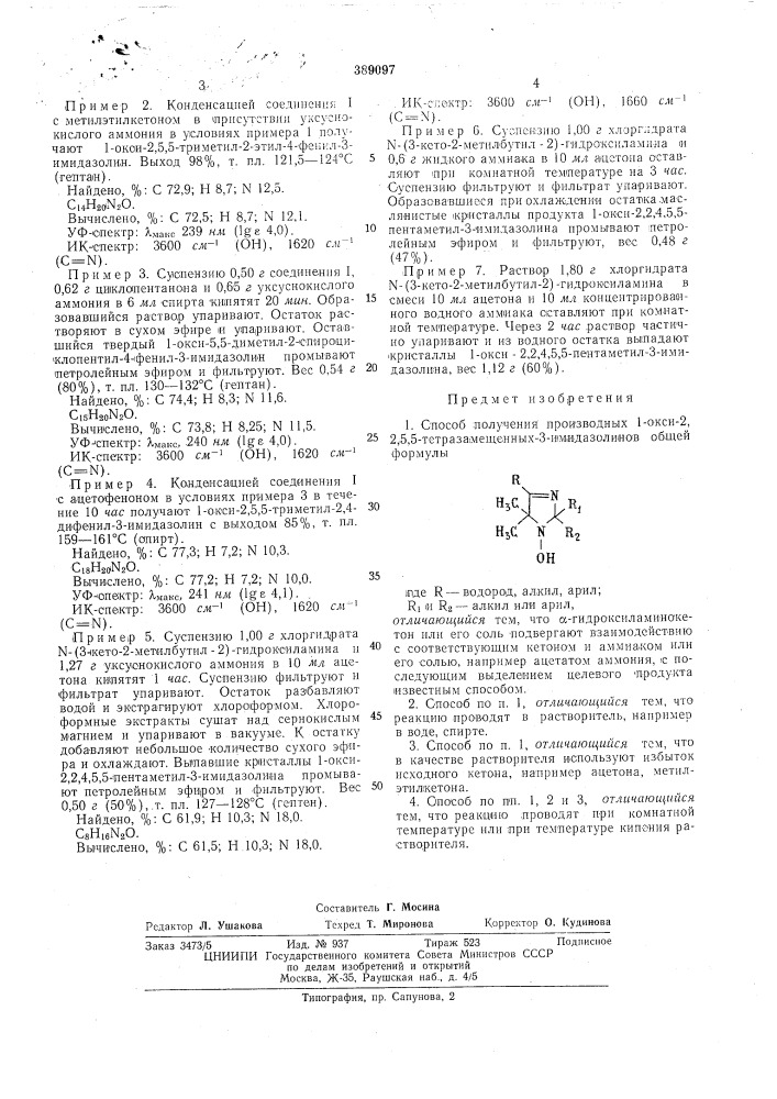 Способ получения (патент 389097)