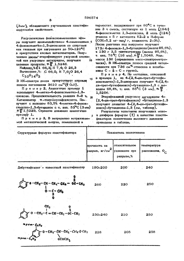 Уксуснокислые феноксизамещенные эфиры в качестве пластификатора полиэтилена высокого давления (патент 596574)