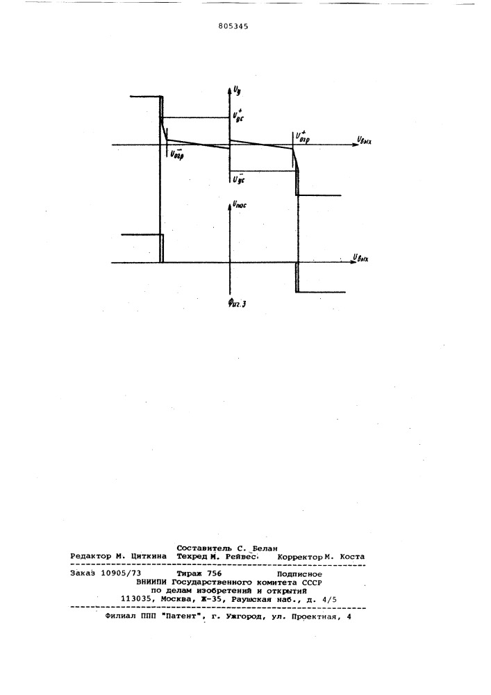 Аналого-цифровой интегратор (патент 805345)