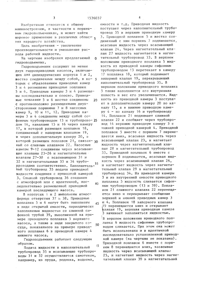 Гидроподъемник (патент 1536037)