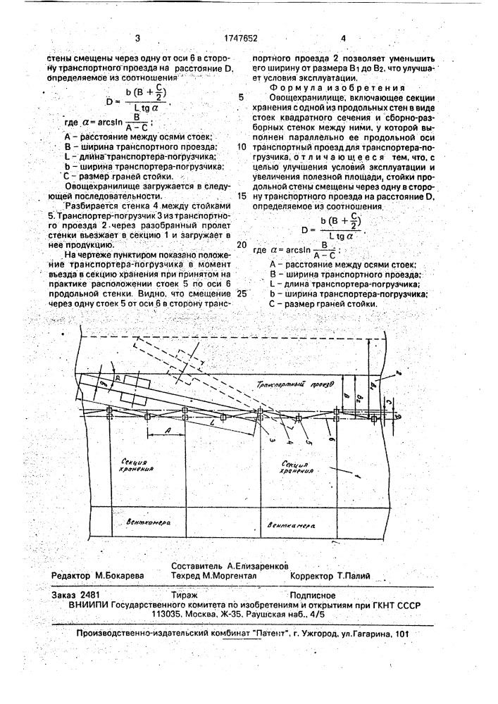Овощехранилище (патент 1747652)