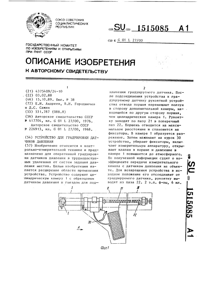 Устройство для градуировки датчиков давления (патент 1515085)