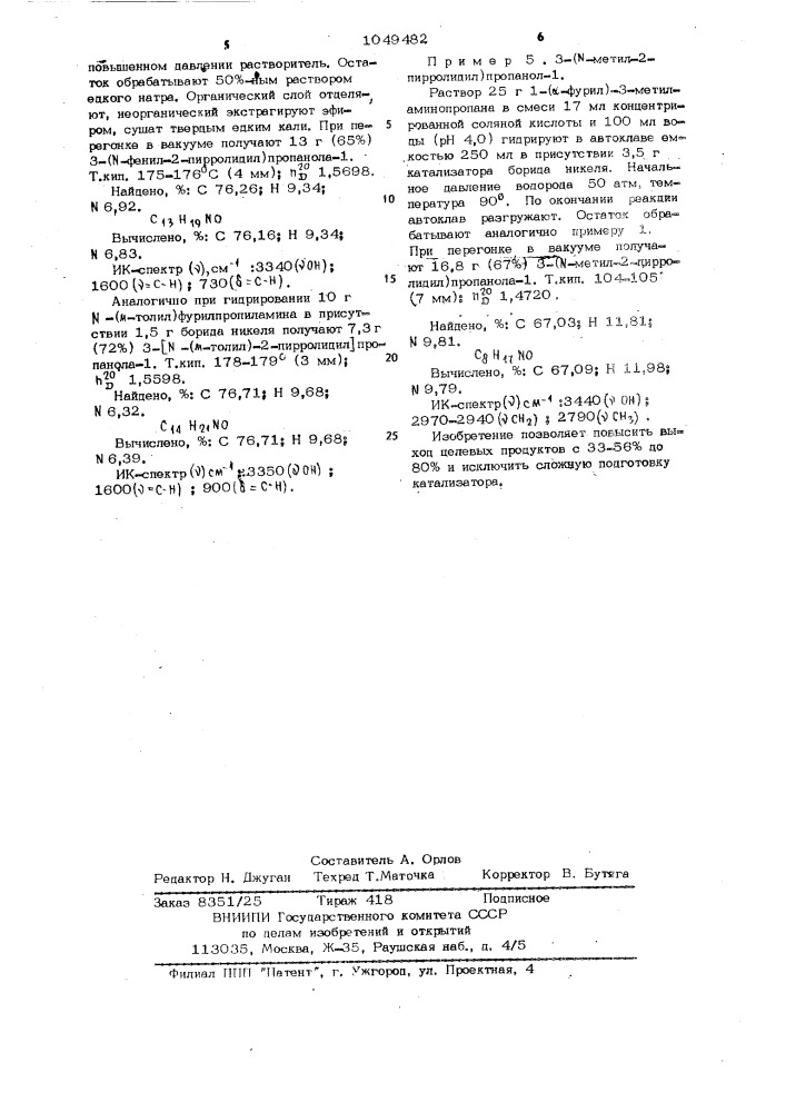 Способ получения пирролидиновых спиртов (патент 1049482)