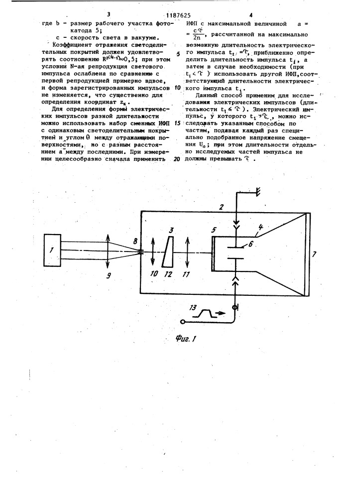Способ измерения длительности и определения формы электрических импульсов (патент 1187625)