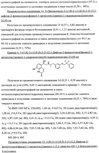 Производные 4-(2-амино-1-гидроксиэтил)фенола в качестве агонистов  2-адренергического рецептора (патент 2451675)