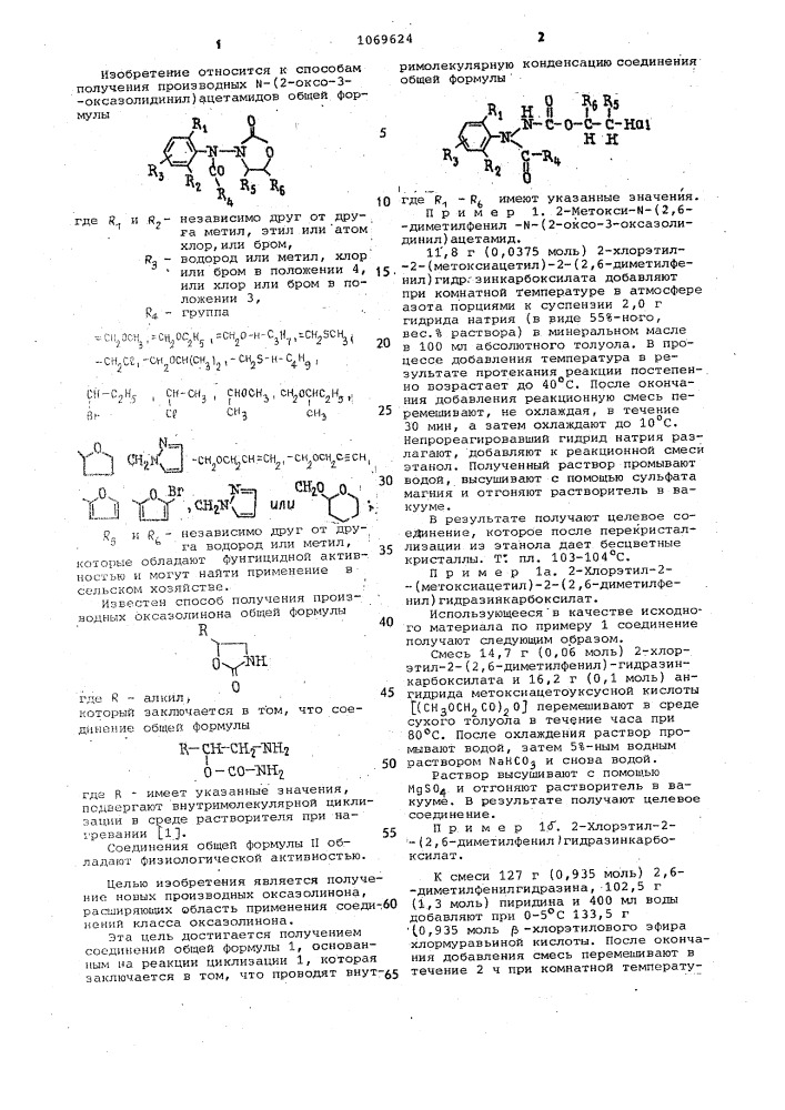Способ получения производных @ -(2-оксо-3-оксазолидинил) ацетамидов (патент 1069624)