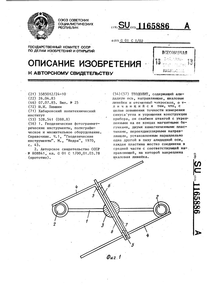 Теодолит (патент 1165886)