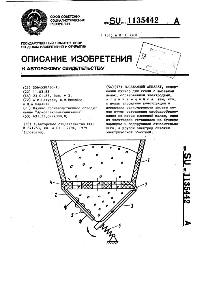 Высевающий аппарат (патент 1135442)