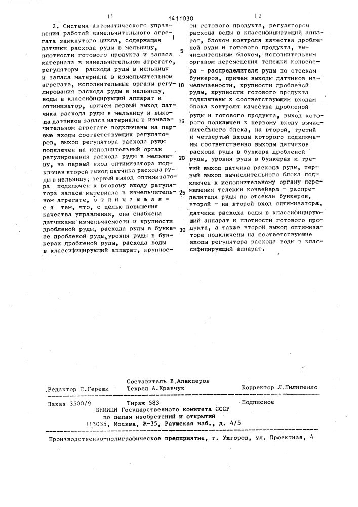 Способ автоматического управления работой измельчительного агрегата замкнутого цикла и система для его осуществления (патент 1411030)