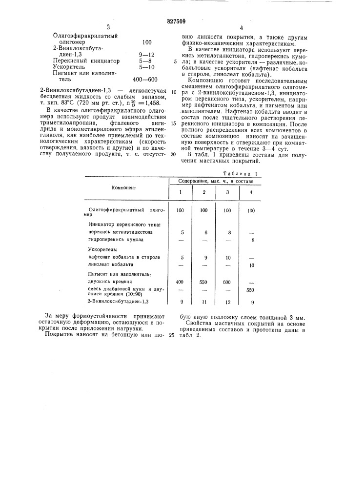 Состав для получения мастичного покрытия (патент 827509)