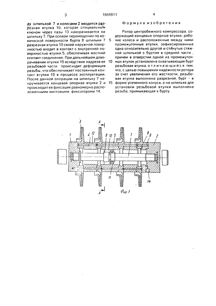 Ротор центробежного компрессора (патент 1666811)